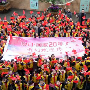 农村娃喜迎澳门回归祖国20周年（图片新闻）