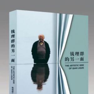 著名學者錢理群出版攝影集：這也是我的一次“發言”