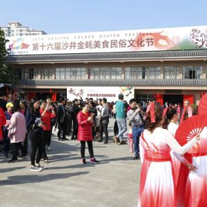 沙井金蚝美食民俗文化节顺利开幕