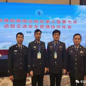 河南淮滨交警获鄂豫皖赣周边地区道路交管协作先进单位