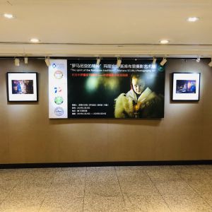 紀念中羅建交70周年——中羅攝影文化交流展在澳門開展