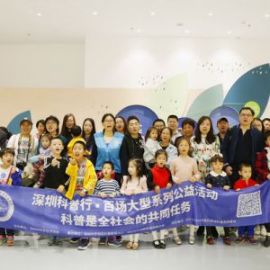 “深圳科普行”走进织染印游城