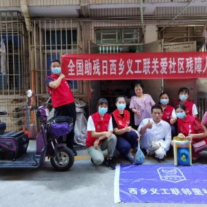 广东深圳：全国助残日西乡义工联关爱社区残障人士