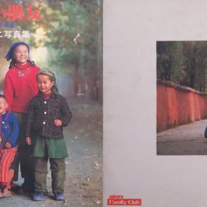 攝影好書｜《你好小朋友》：元?dú)鉂M滿的80年代中國兒童
