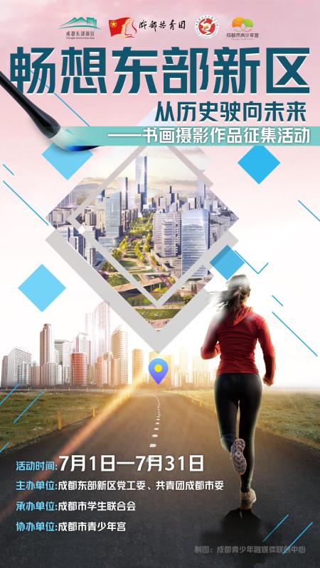 书画摄影作品征集活动 共青团成都市委供图