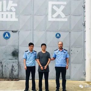 河南淮滨警方抓获一名网上在逃人员