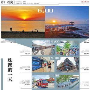 珠澳的一天