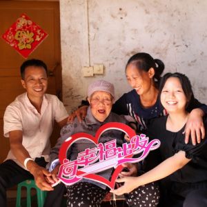 不离不弃 孙女孙女婿与奶奶同睡一屋34年（图片故事）