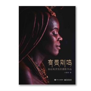 有靈則鳴——拍出有靈性的攝影作品