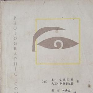 攝影構(gòu)圖學(xué)