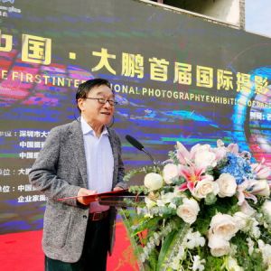 中国·大鹏首届国际摄影大展开幕