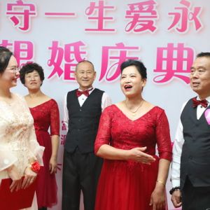 广东深圳：“相守一生爱永恒”金婚银婚庆典活动圆满落幕