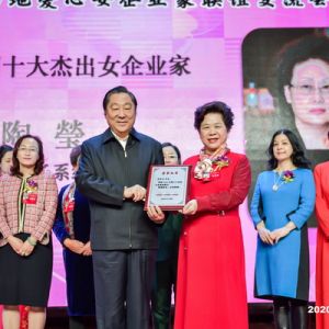 深圳女企业家获得2020中国十大杰出女企业家荣誉证书