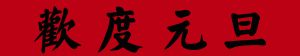 中國攝影在線聯系我們