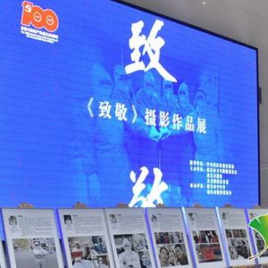 江西南昌舉辦《致敬》主題攝影展