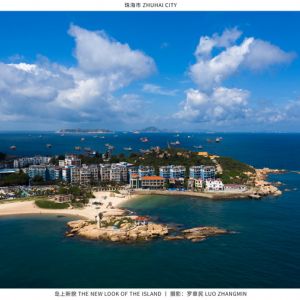 雙城·印象 中國·珠海市作品之二