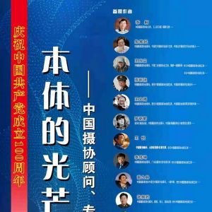 第26集：抽象世界的神奇風景——《本體的光芒——中攝協顧問專家邀請展》張桐勝專題
