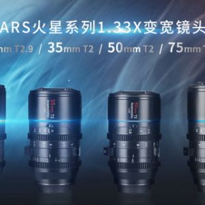為專業影視人而生！思銳推出MARS火星系列變寬鏡頭套裝