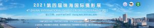 4th ZHUHAI INTERNATIONAL EXHIBITION OF PHOTOGRAPHY (2021)