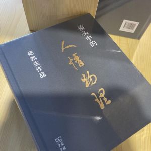 攝影界研討《鏡頭中的人情物理——楊凱生作品》