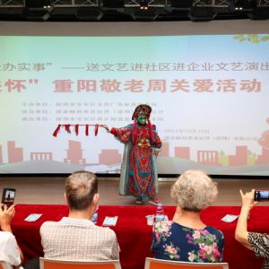 廣東深圳：”樂齡關懷 重陽敬老“文藝演出