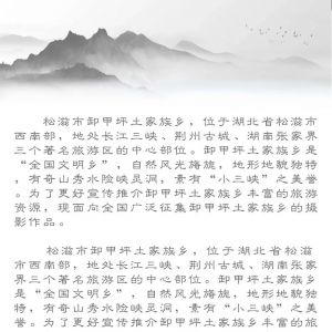 征 稿 | “全国文明乡 魅力卸甲坪”摄影大赛征稿启事