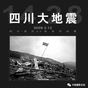 為了忘卻的紀念——《四川大地震》十周年祭