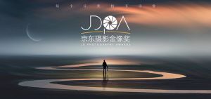 2021京东摄影金像奖各大奖项新鲜出炉 快来看看有哪些摄影佳作