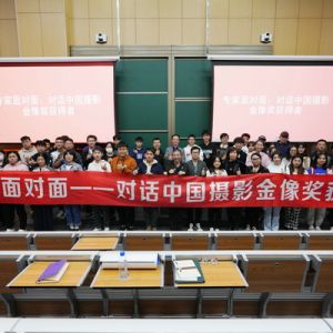 專家面對(duì)面：對(duì)話中國(guó)攝影金像獎(jiǎng)獲得者走進(jìn)校園