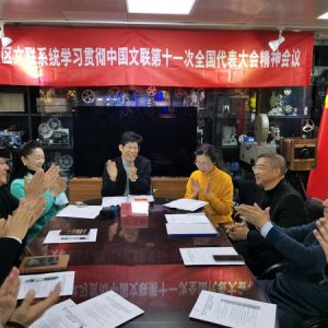福田區(qū)文聯(lián)組織學(xué)習(xí)貫徹習(xí)近平總書(shū)記在中國(guó)文聯(lián)十一大中國(guó)作協(xié)十大重要講話精神