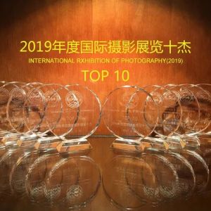 2019年度中国摄影在线“国际摄影展览十杰”发布