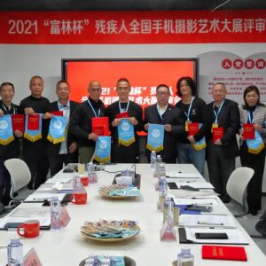 “富林杯”关爱残疾人全国手机摄影大展评审会在深圳举行