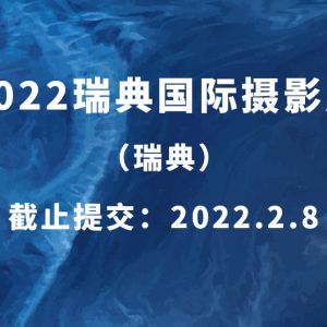 2022瑞典國際攝影展（瑞典）