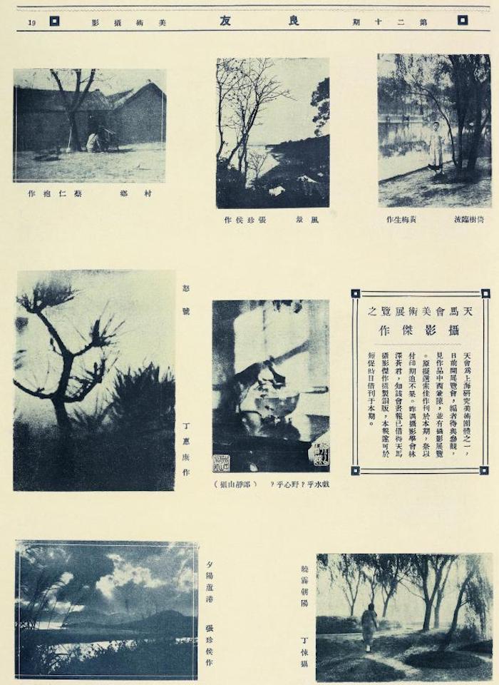 《良友》画报第20期（1927年10月30日）以“天马会美术展览之摄影杰作”之题发表了七幅摄影作品。