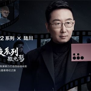 捕捉最难忘的情感故事 三星Galaxy S22系列“星夜”微电影上线