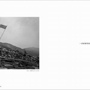 四川大地震畫冊第二章