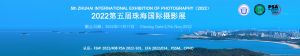 5th ZHUHAI INTERNATIONAL EXHIBITION OF PHOTOGRAPHY (2022)
