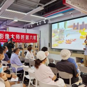 境外攝影專題公益講座圓滿舉辦