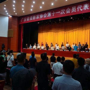 李洁军当选新一届广东省摄影家协会主席