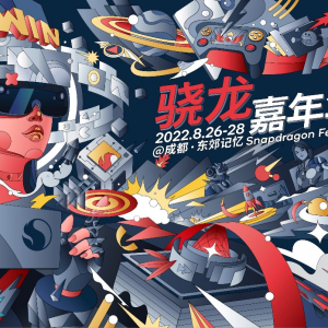 骁龙嘉年华落地成都，共享前沿数字娱乐文创体验！
