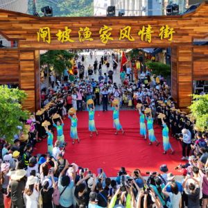 广东阳江举办开渔文化展示活动