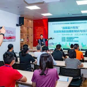 “艺术点亮人生”朱瑞盛专题摄影讲座走进湾仔社区新时代文明实践站