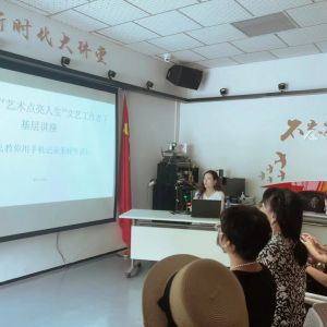 “艺术点亮人生：王雪飞专题摄影讲座走进吉大街道南山社区新时代文明实践站