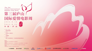 Hobolite便携摄影灯专家，助力第三届庐山国际爱情电影周举办