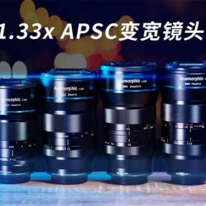 最高性价比的2倍变宽方案？思锐变宽家族猛将上阵！
