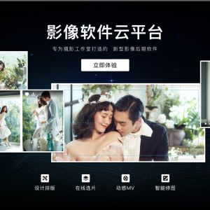 云时代新型影像软件高光亮相 寸心云服专为摄影工作室打造轻量级后期软件