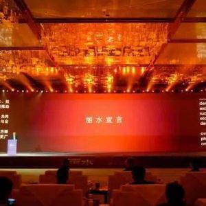 2022世界摄影大会在丽水举行