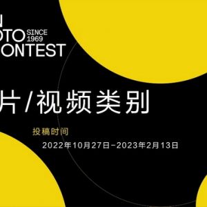 全球规模的摄影大赛之一 尼康摄影大赛2022-2023评委会委员现已全部确定