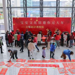 深圳宝安举办“翰墨飘香迎新岁 兔年福气进万家”——义写春联送祝福活动