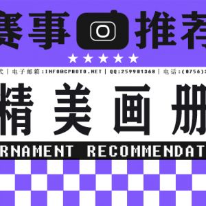 第七届诺曼底弗农国际摄影展（法国）